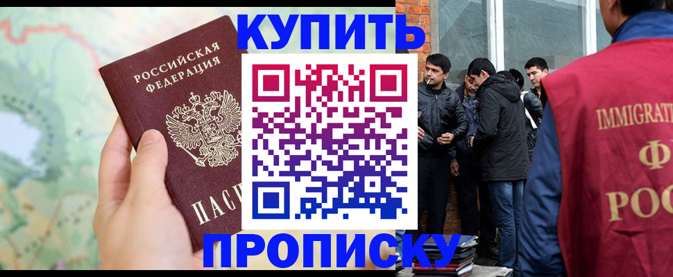 прописка законно в Асино