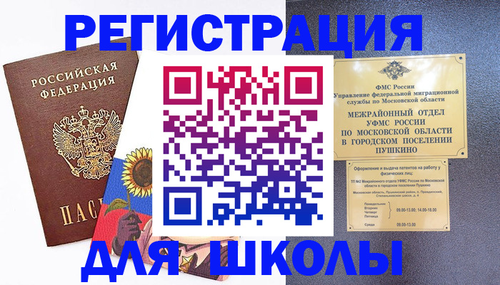 прописка регистрация в Асино