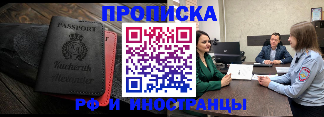 прописка для военкомата в Асино