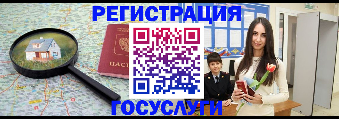 прописка для кредита в Асино