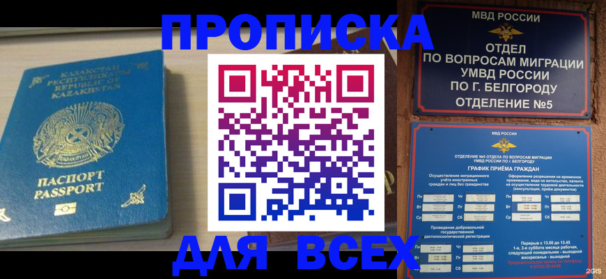 временная регистрация законно в Асино