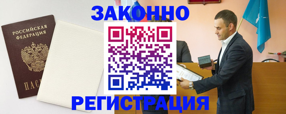 прописка в Асино