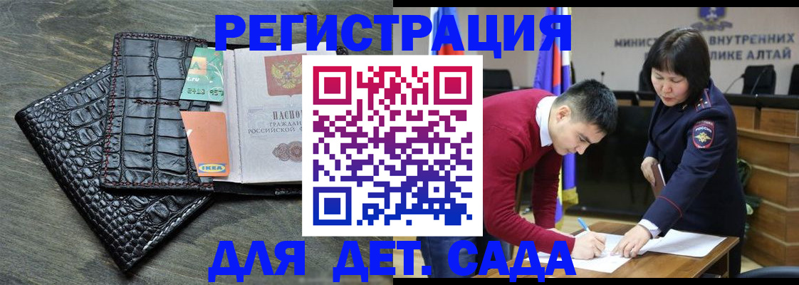 временная регистрация для школы в Асино