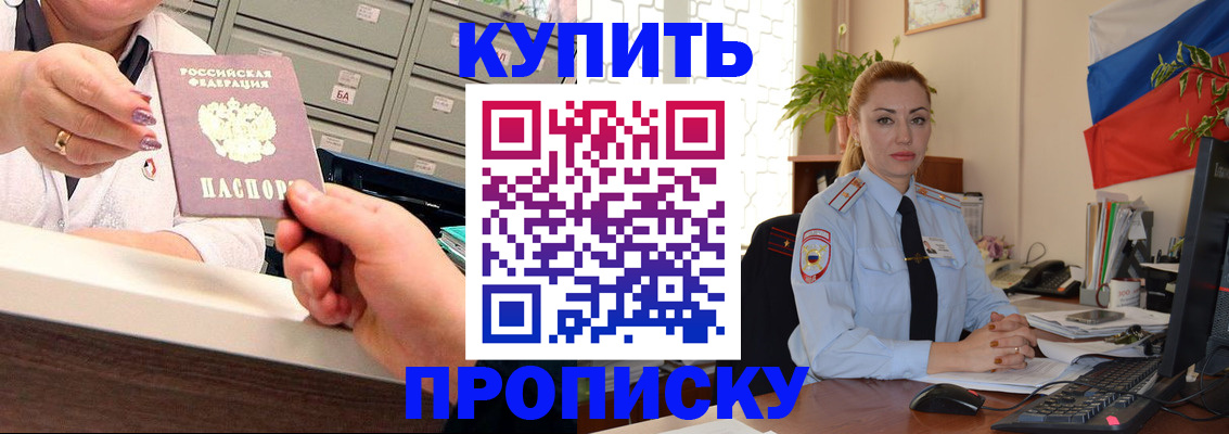 прописка в Асино